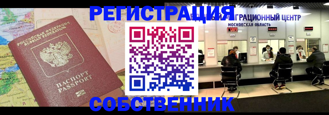 временная регистрация законно в Крыму
