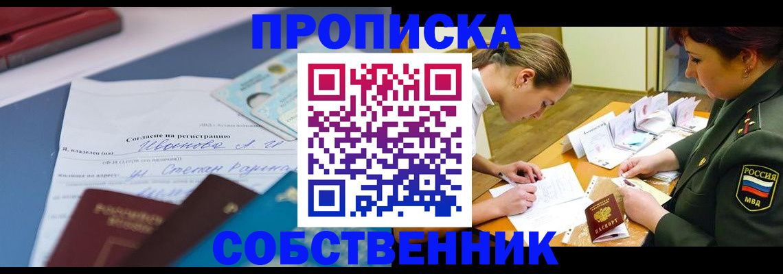 временная регистрация поиск в Крыму