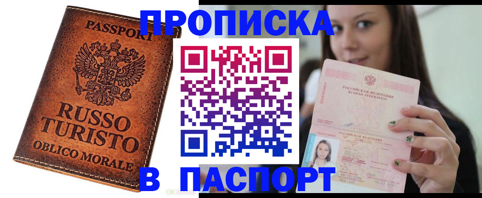 временная регистрация поиск в Крыму