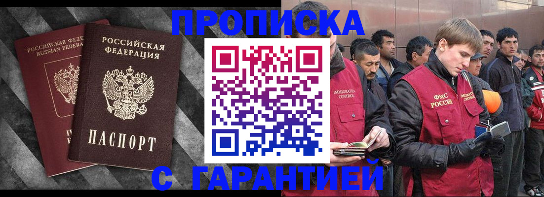 прописка регистрация в Крыму