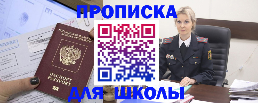 прописка поиск в Крыму