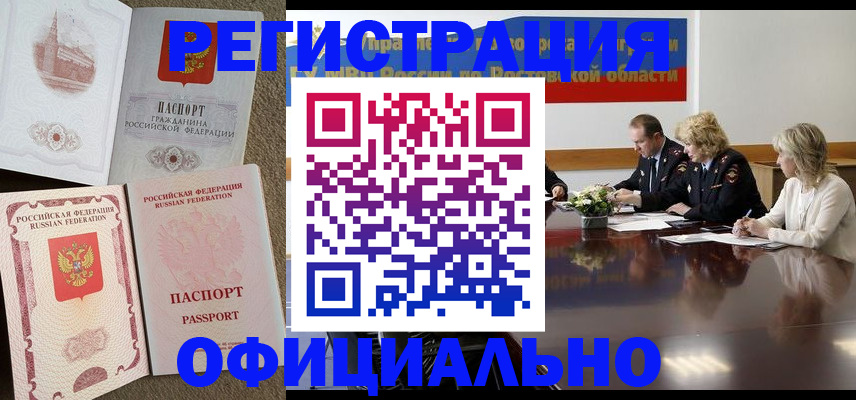 прописка в Крыму