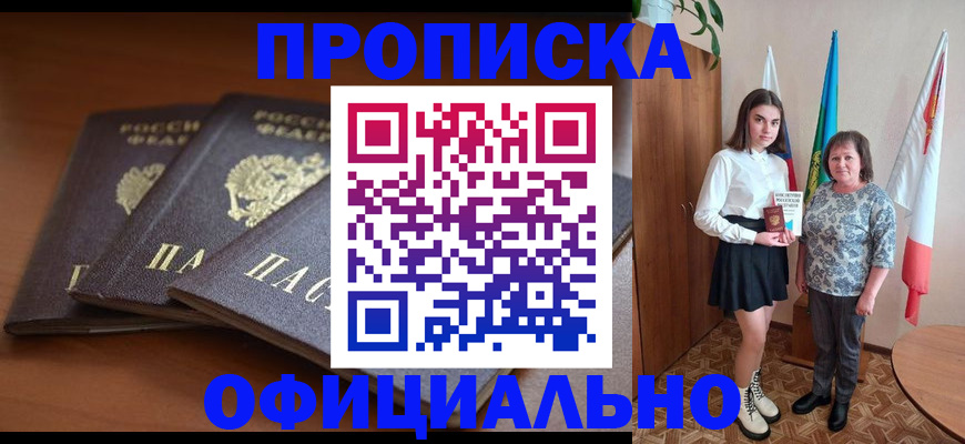 прописка законно в Крыму