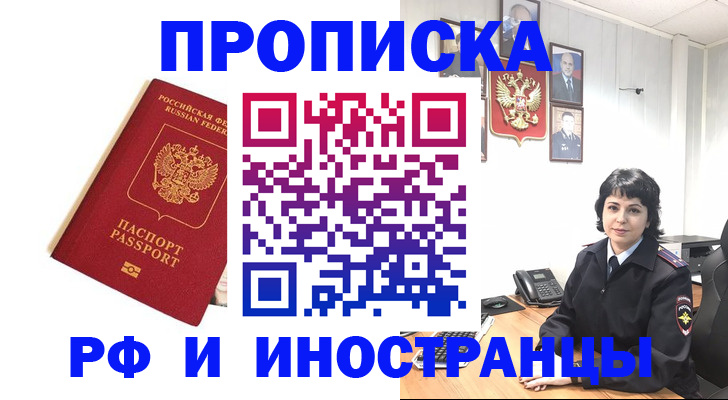 прописка паспорт в Крыму